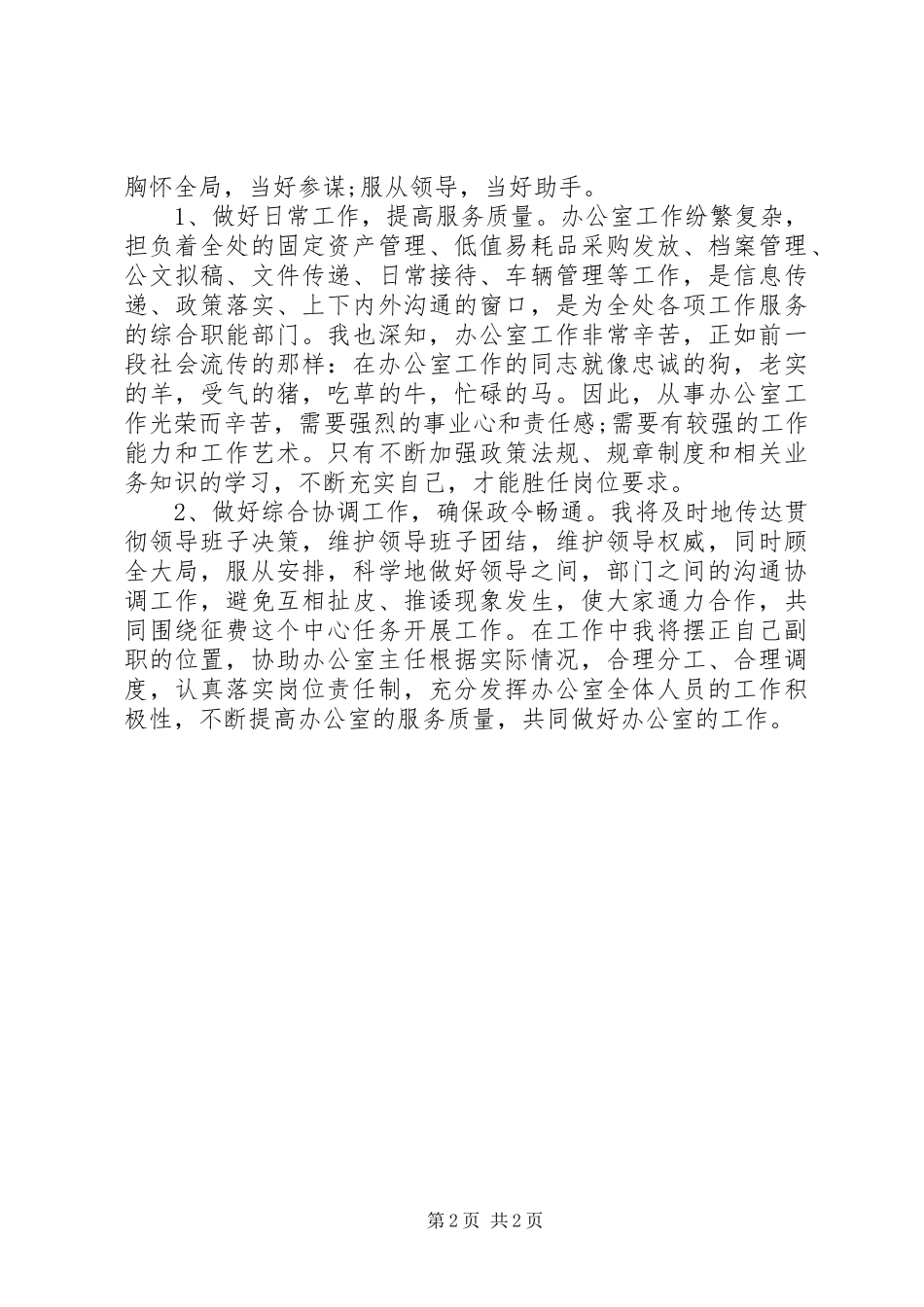 交通局办公室副主任岗位竞聘演讲稿_第2页