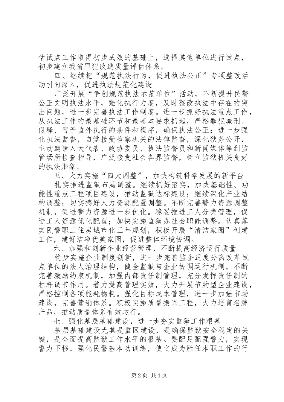 监狱年度工作重点_第2页