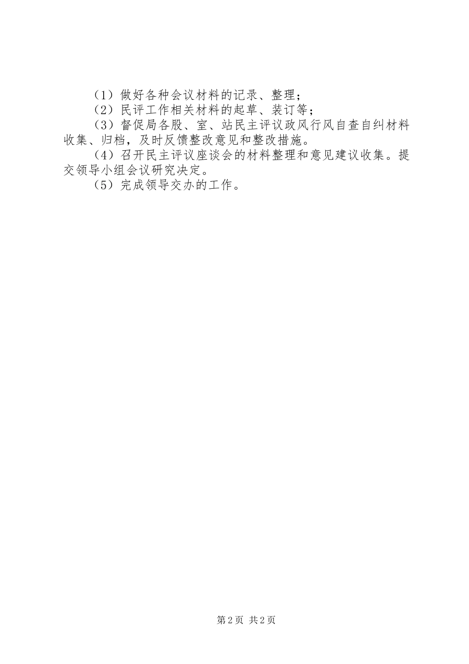 交通局办公室工作报告_第2页