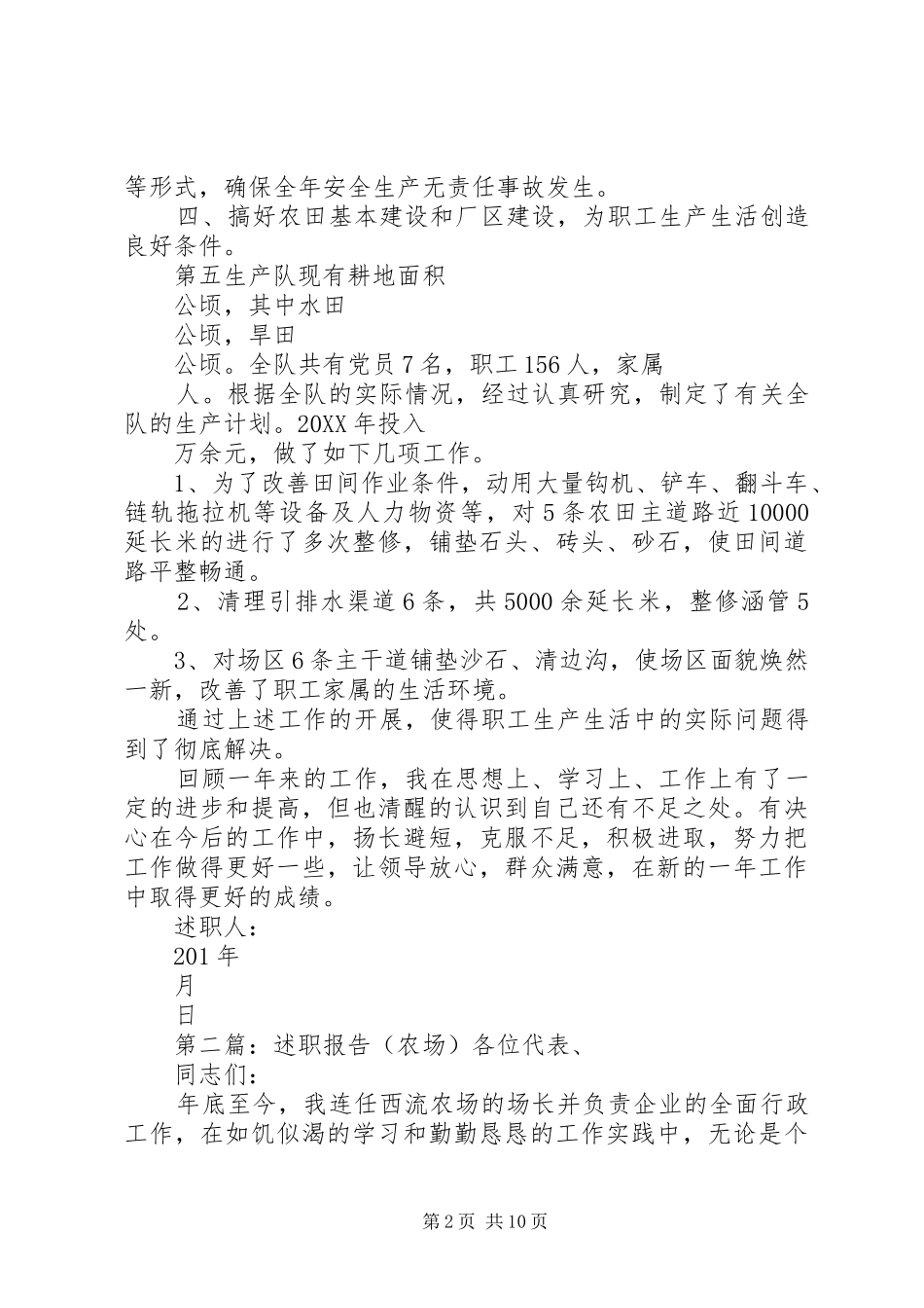 监狱农场干部述职报告_第2页