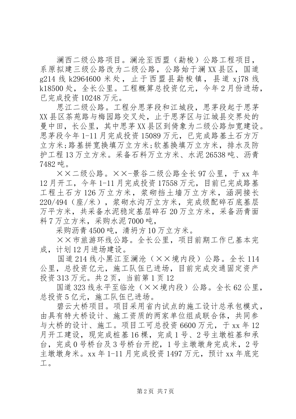 交通局办公室工作总结范文_第2页