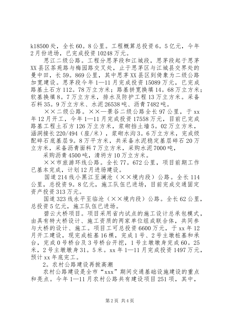 交通局办公室工作总结及计划_第2页