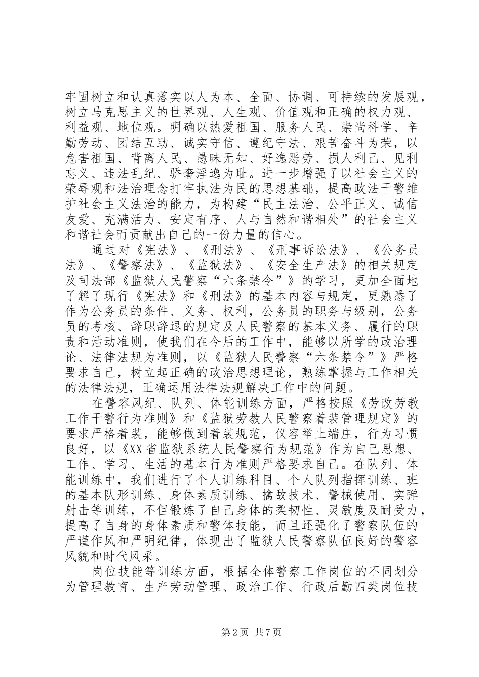 监狱培训心得体会_第2页