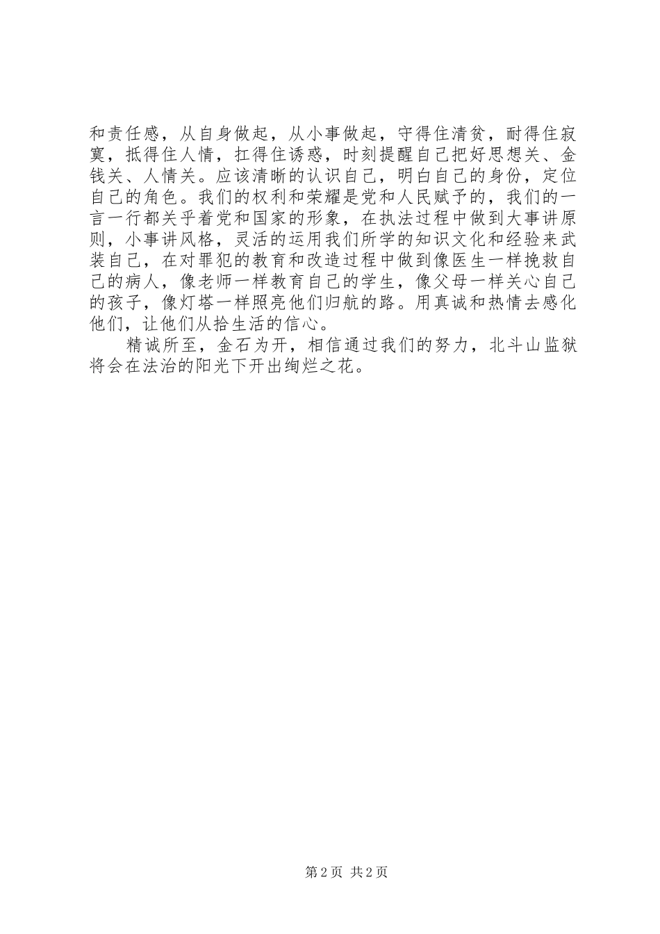 监狱青年民警入警心得_第2页