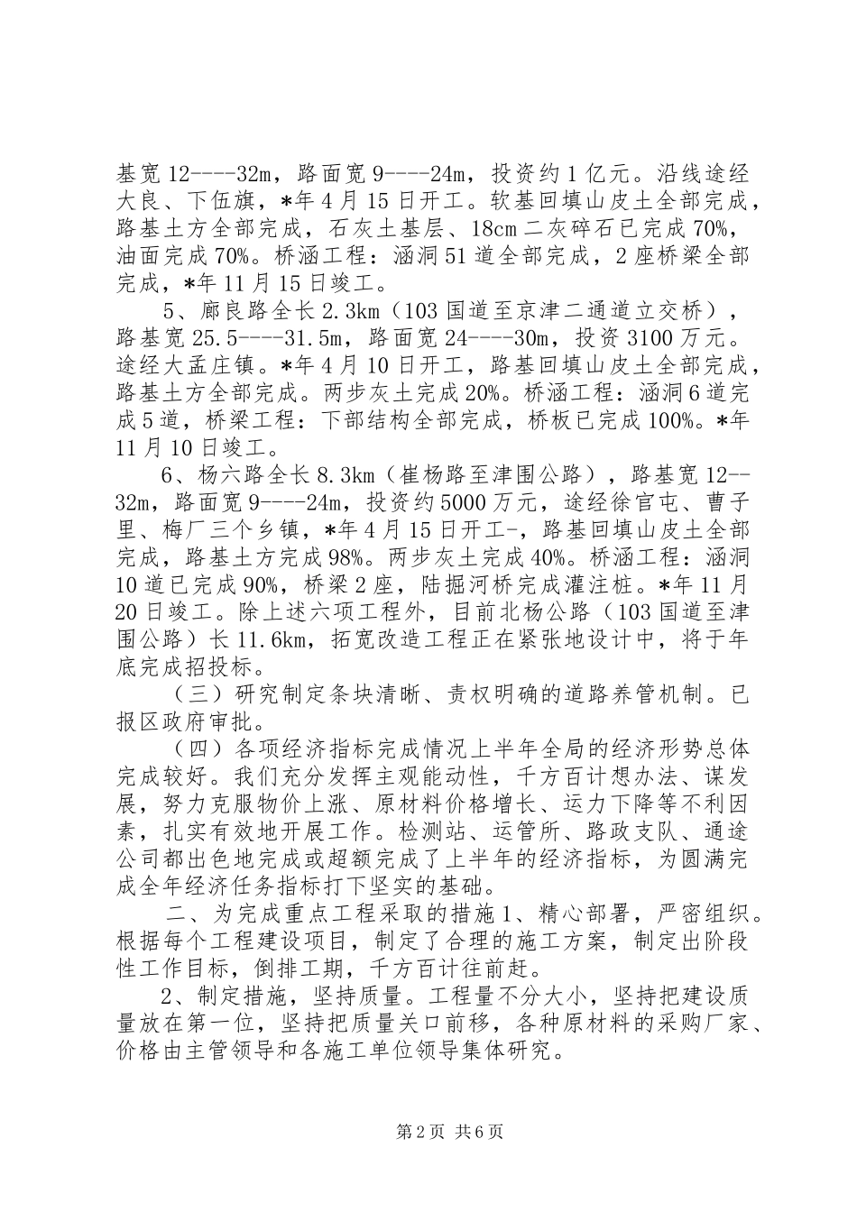 交通局半年安全主要工作总结_第2页