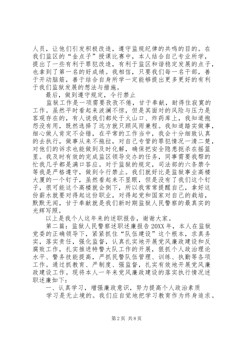 监狱人民警察个人述职报告_第2页
