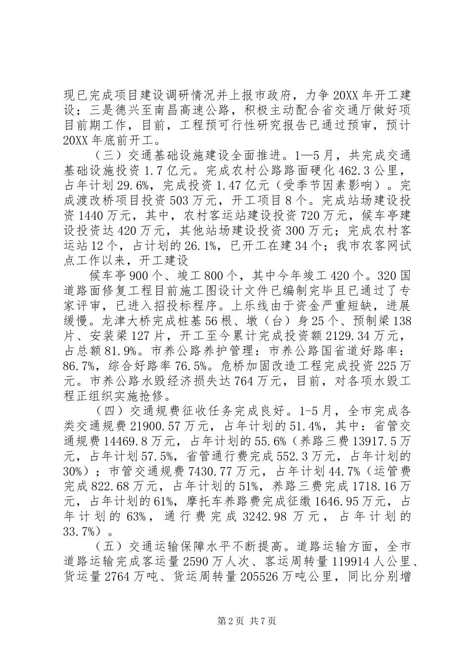 交通局半年度工作总结会致辞_第2页