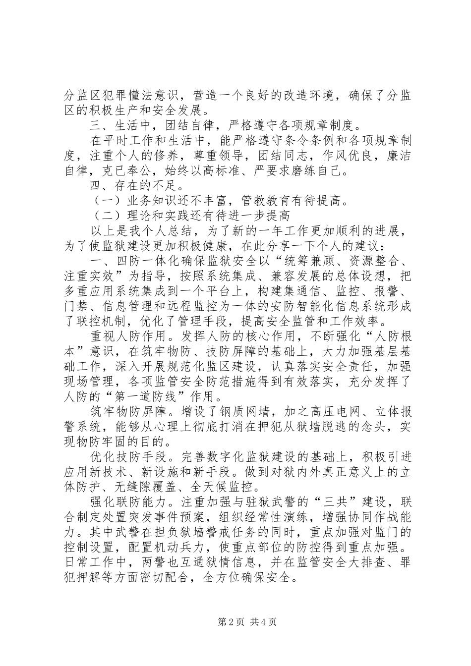 监狱人民警察工作个人总结_第2页