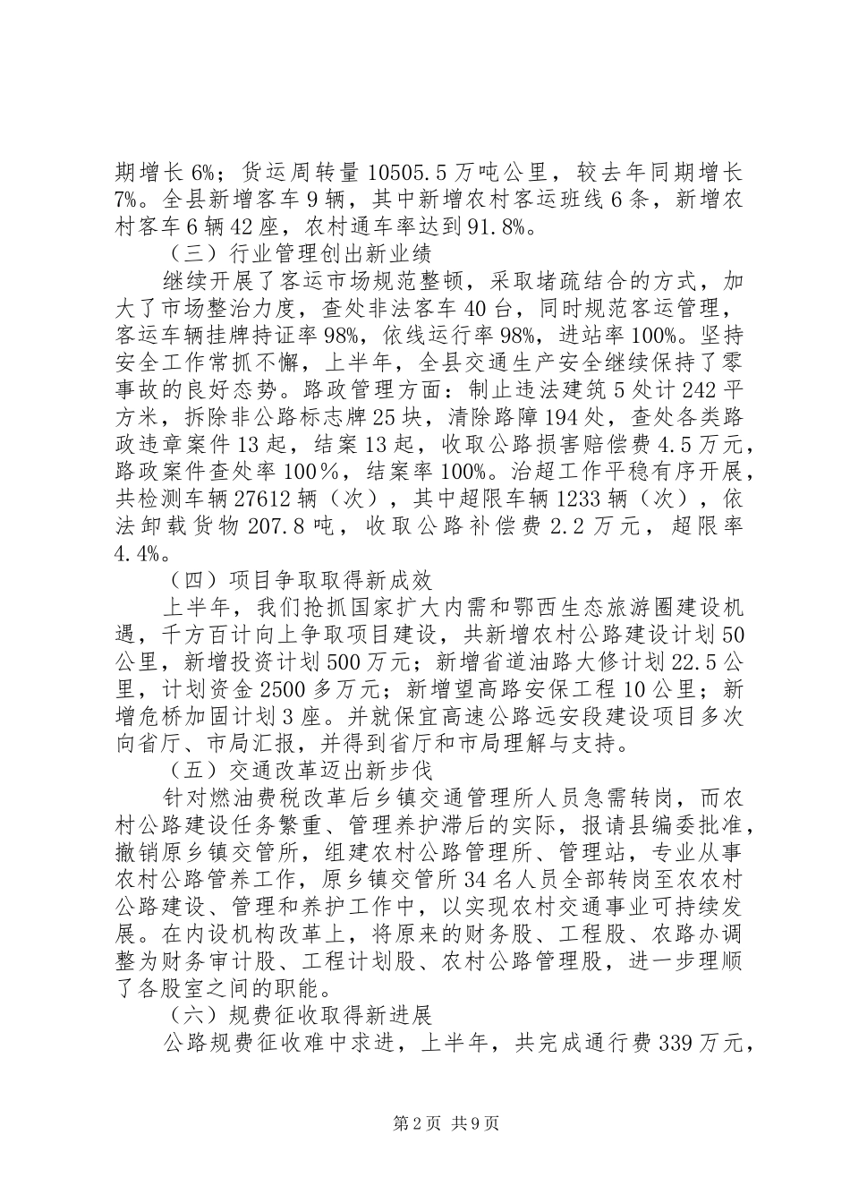 交通局半年工作情况汇报_第2页