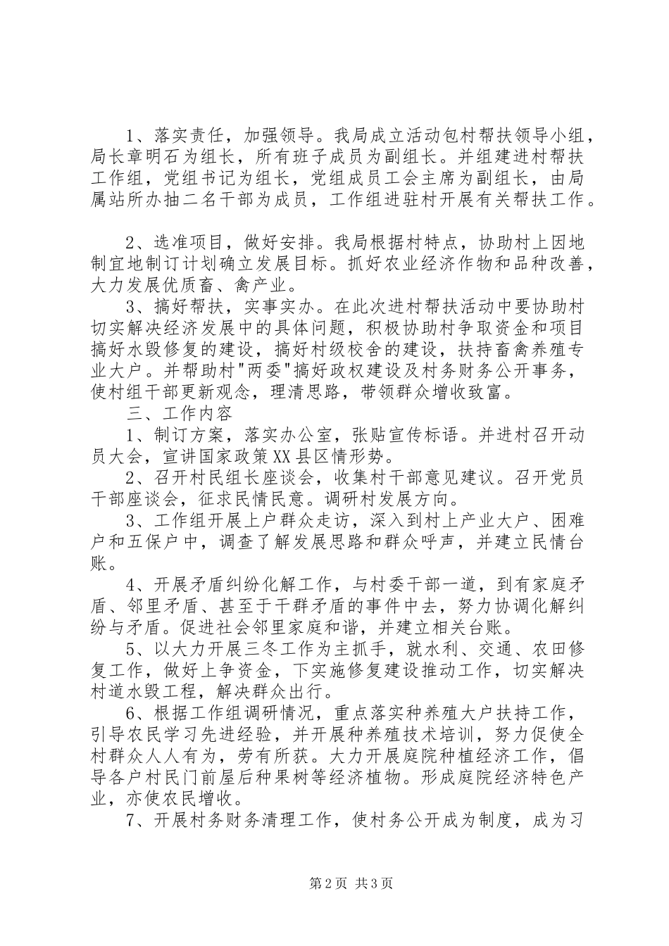 交通局包村帮扶指导方案_第2页