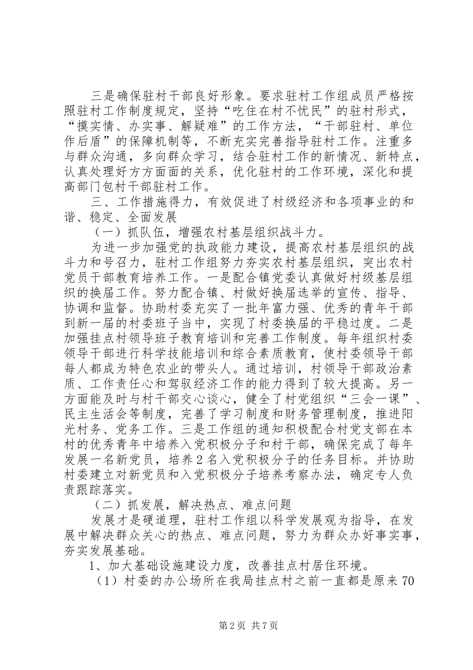 交通局包村工作小结篇_第2页