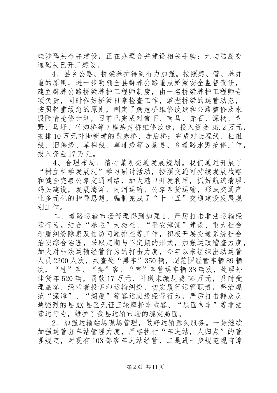交通局本年度工作总结下年度工作意见_第2页