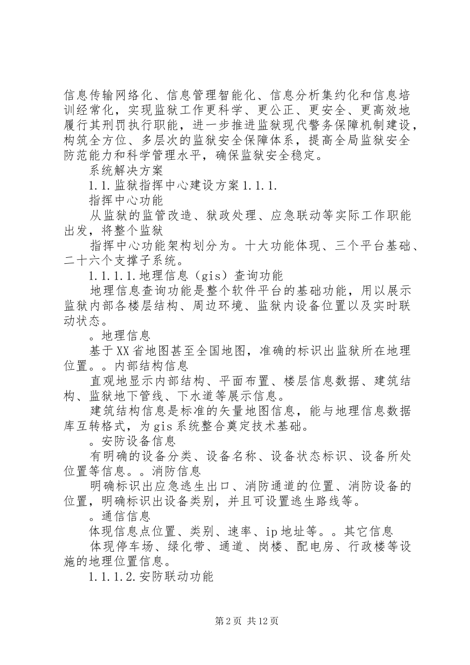 监狱生活卫生工作计划_第2页