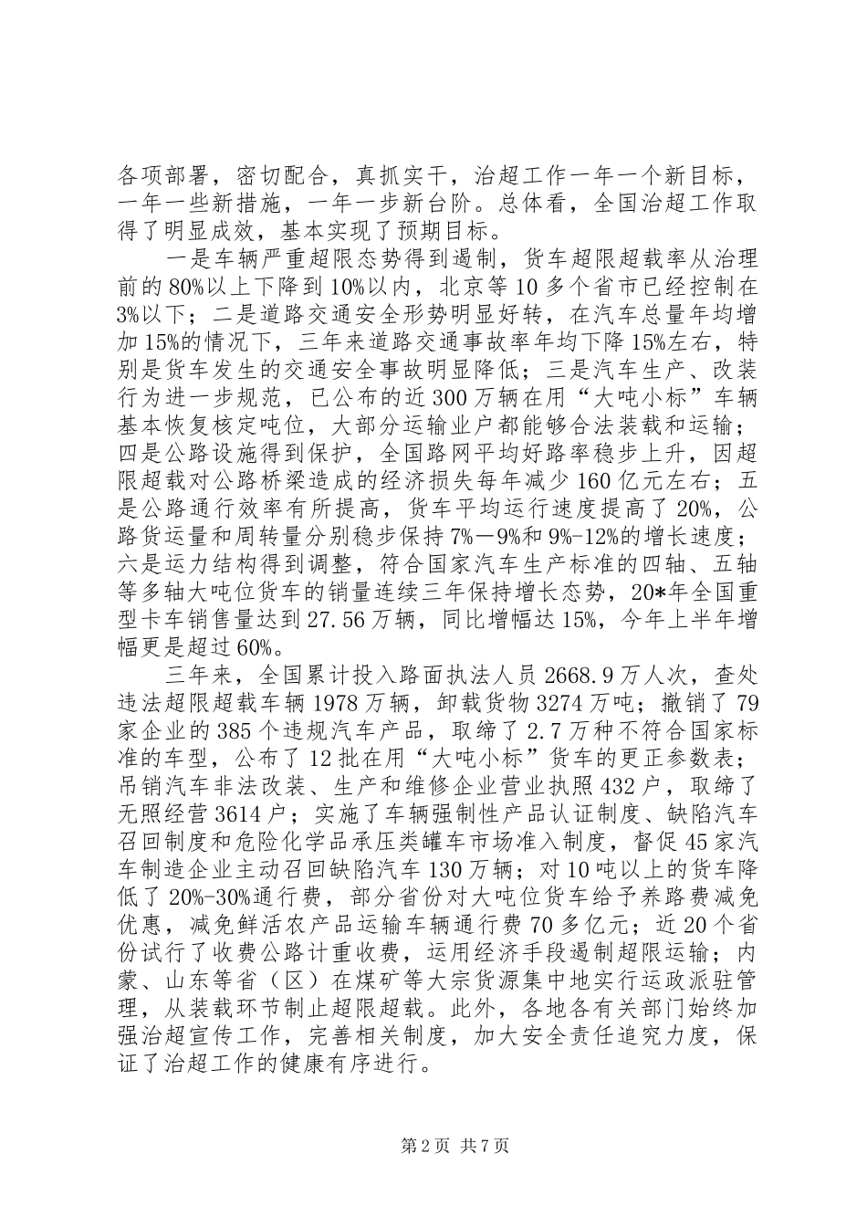 交通局部长工作会议致辞_第2页