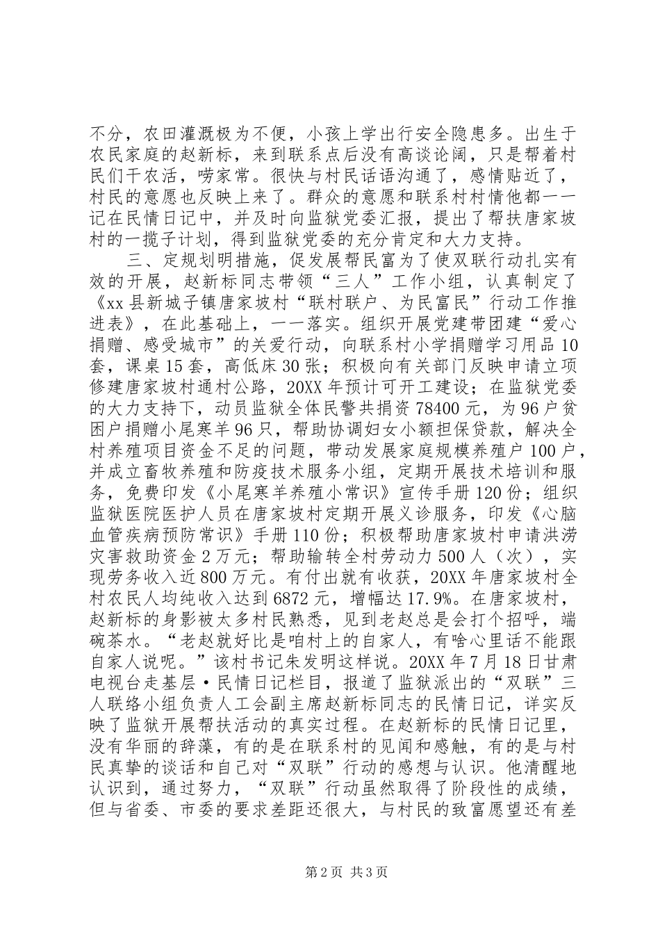 监狱双联行动先进事迹_第2页