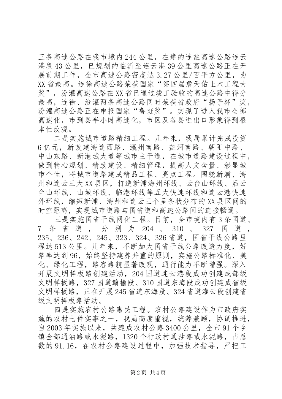 交通局参与城市创建省级文明城市先进市汇报材料_第2页