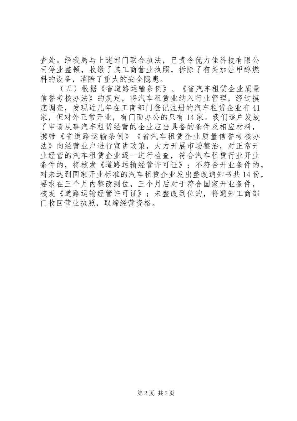 交通局查无工作总结_第2页