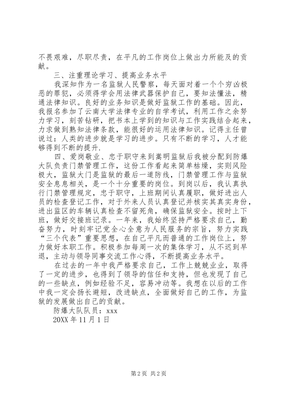 监狱特警队新干警工作总结_第2页