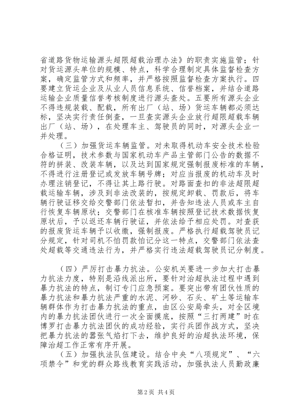 交通局车辆超载专项整治方案_第2页