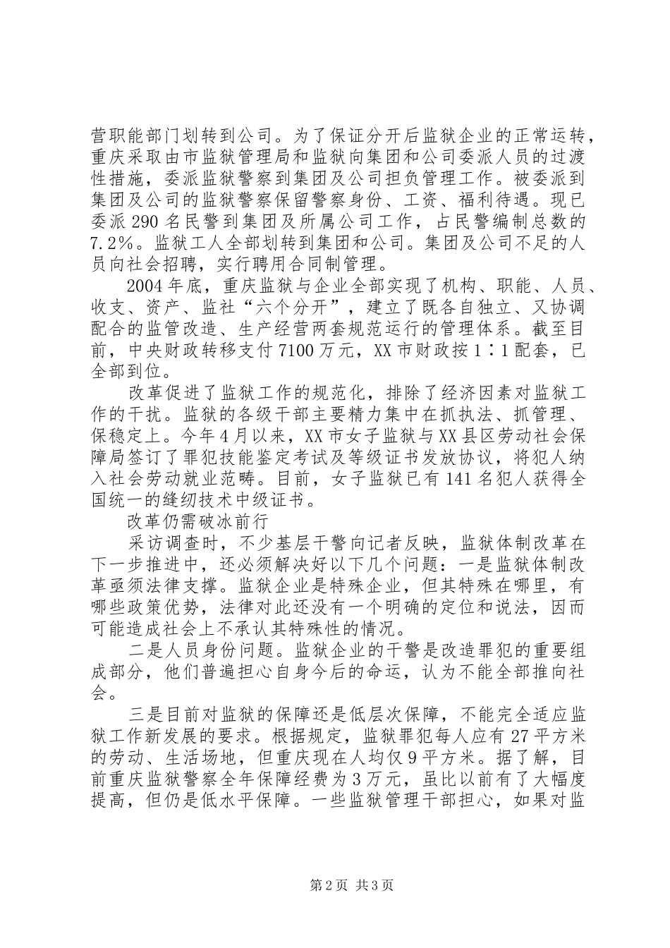 监狱体制改革范文_第2页