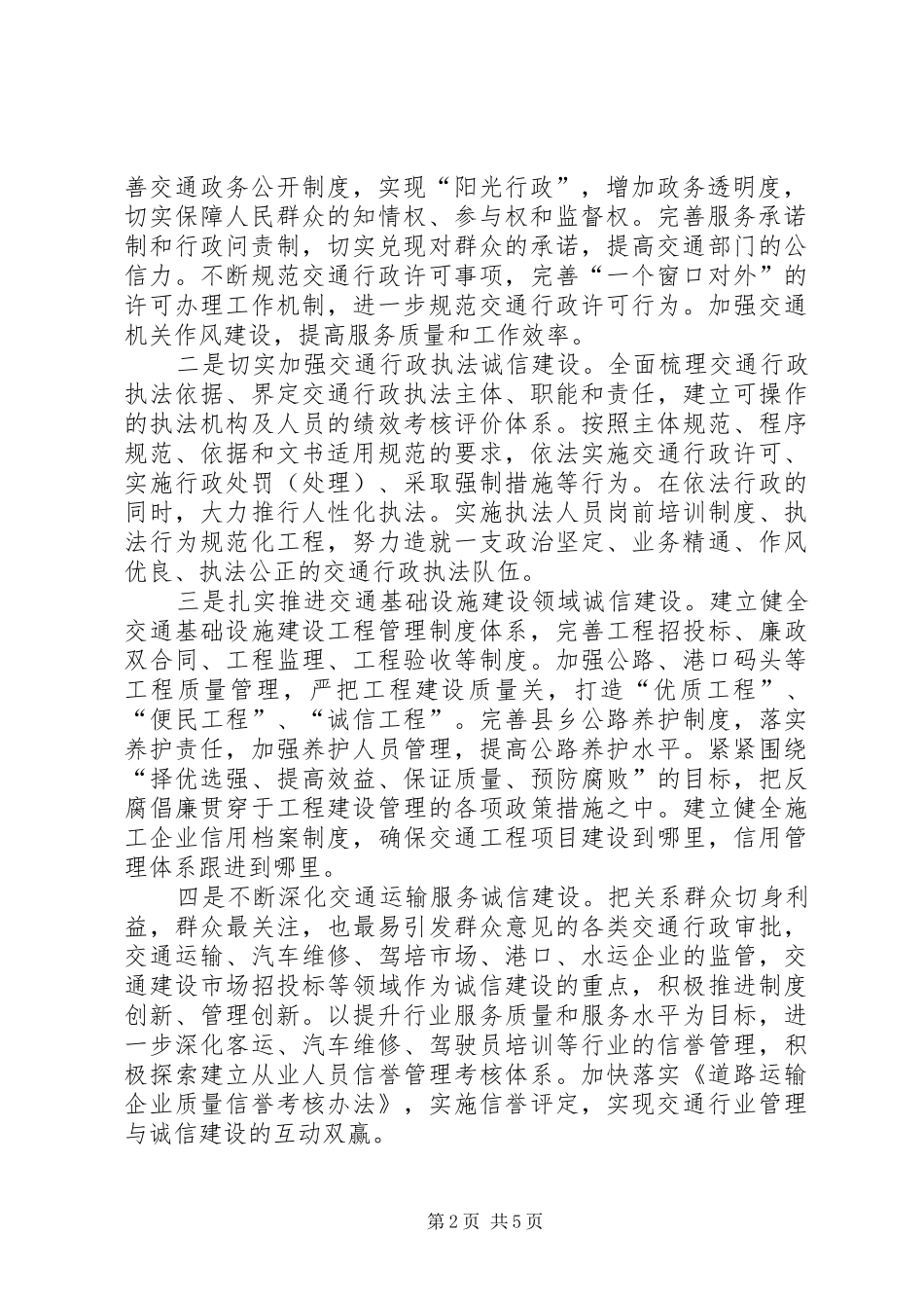 交通局诚信建设年实施方案_第2页