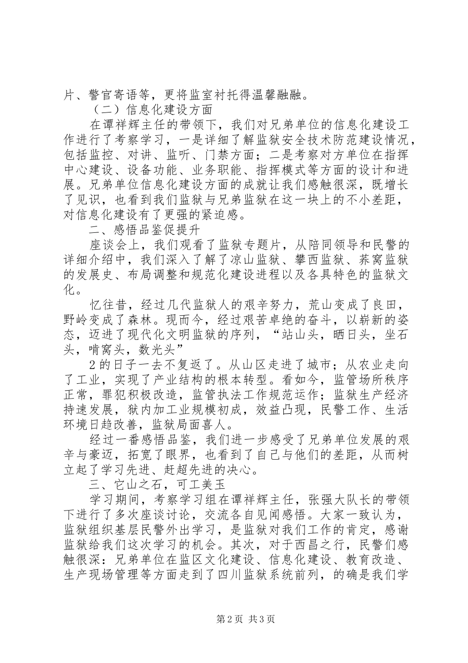 监狱外出学习考察总结_第2页