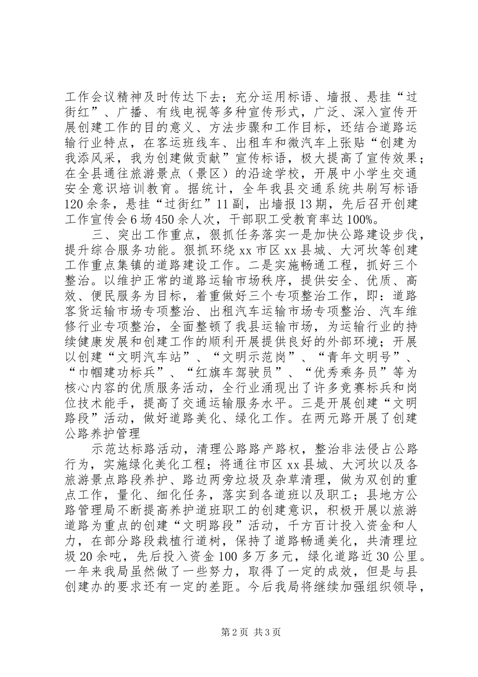 交通局创建工作总结_第2页