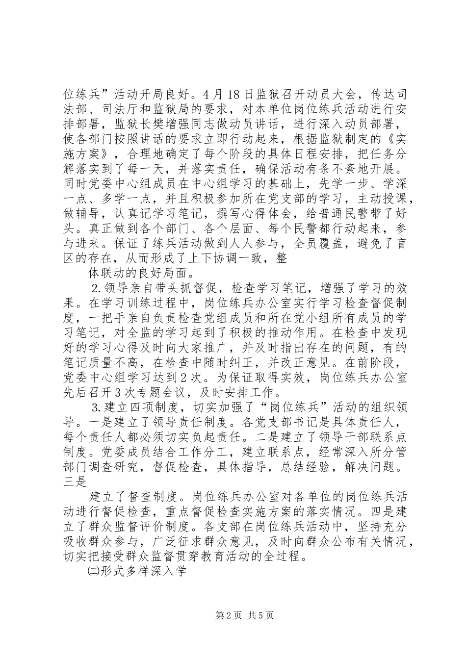 监狱系统岗位练兵总结_第2页