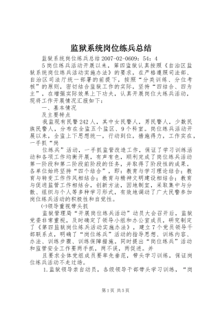 监狱系统岗位练兵总结