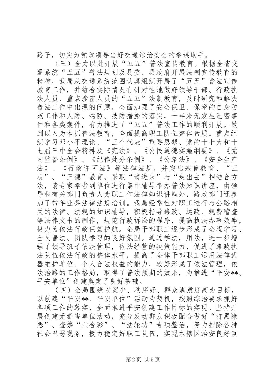 交通局创建平安单位活动工作总结_第2页