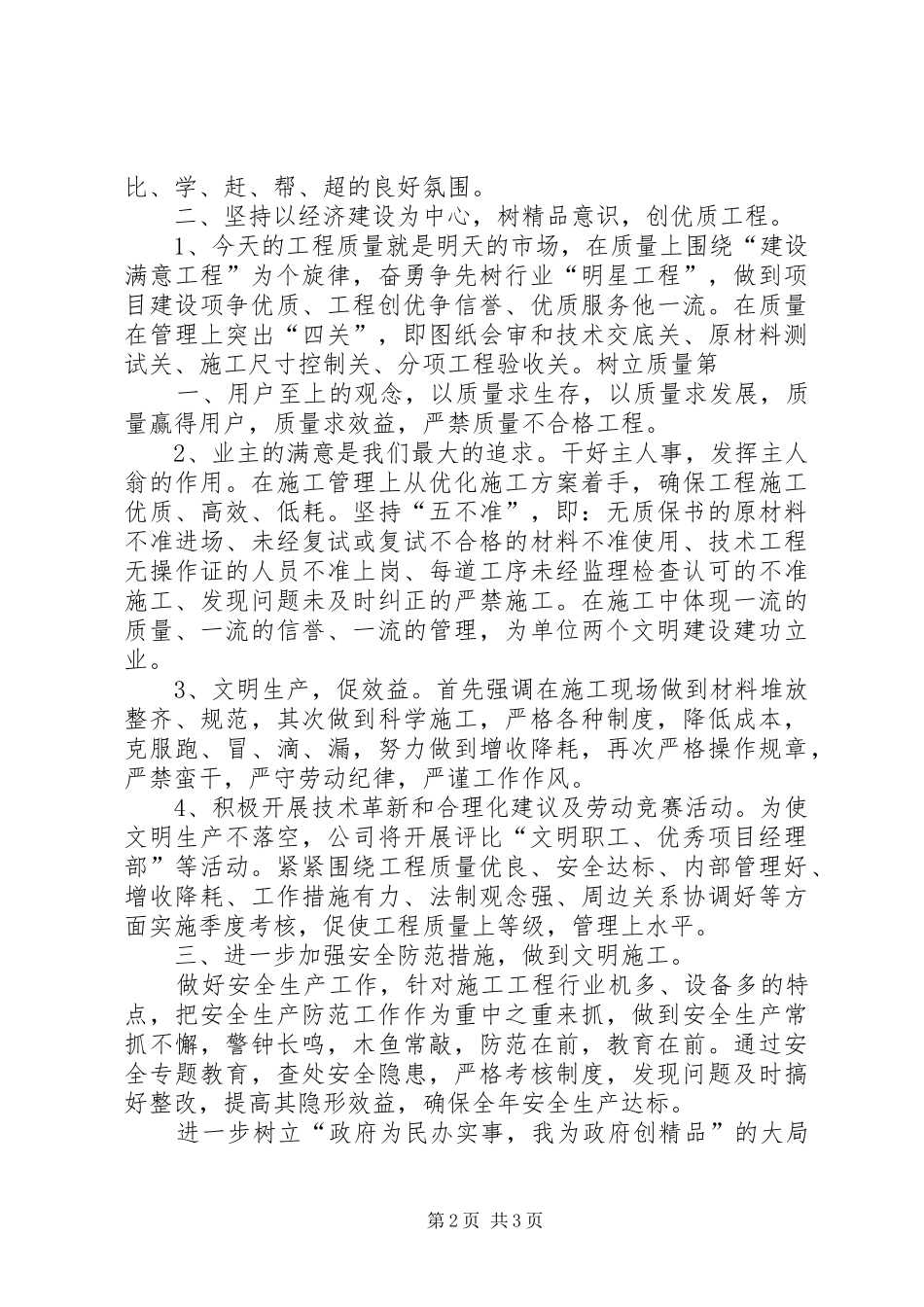 交通局创建市级文明单位工作规划_第2页