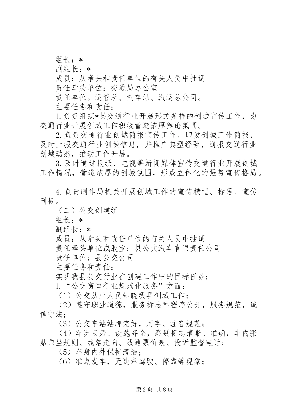 交通局创建文明城市工作方案_第2页