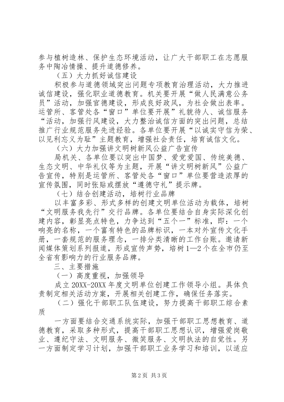 交通局创建文明单位工作方案_第2页