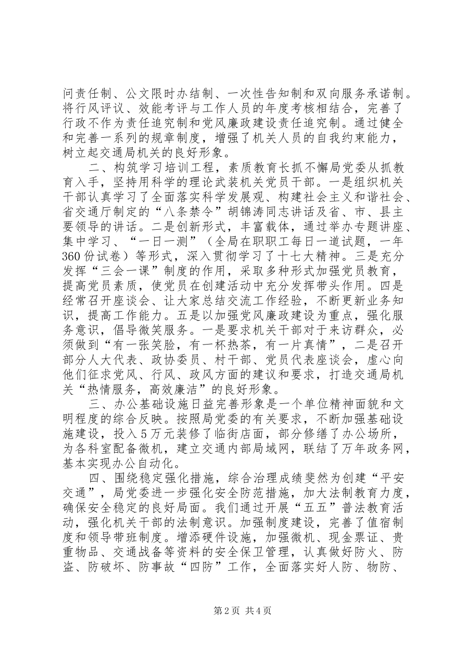 交通局创建文明单位工作汇报_第2页