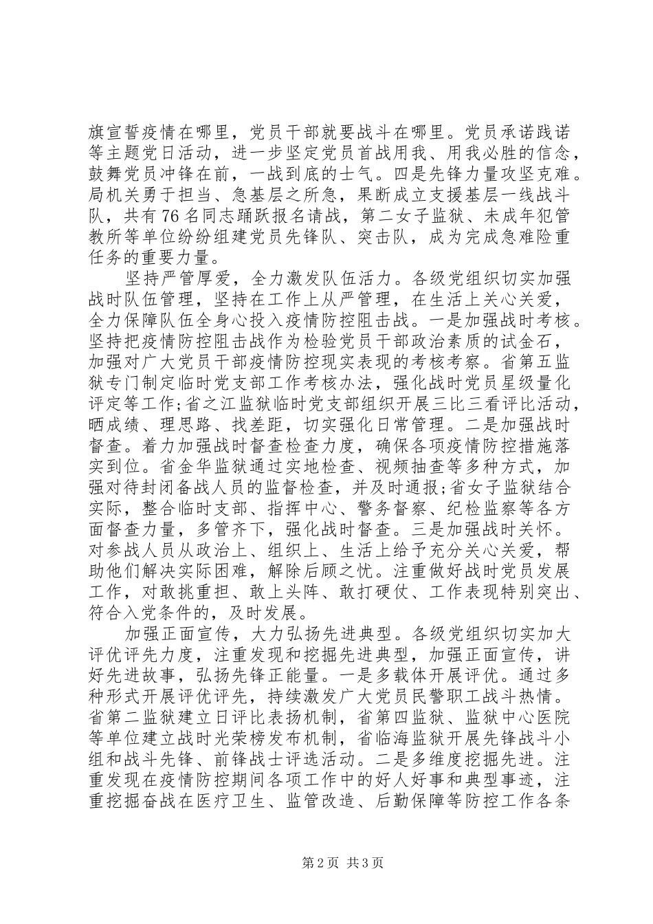 监狱系统疫情防控先进事迹材料_第2页