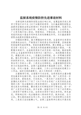 监狱系统疫情防控先进事迹材料