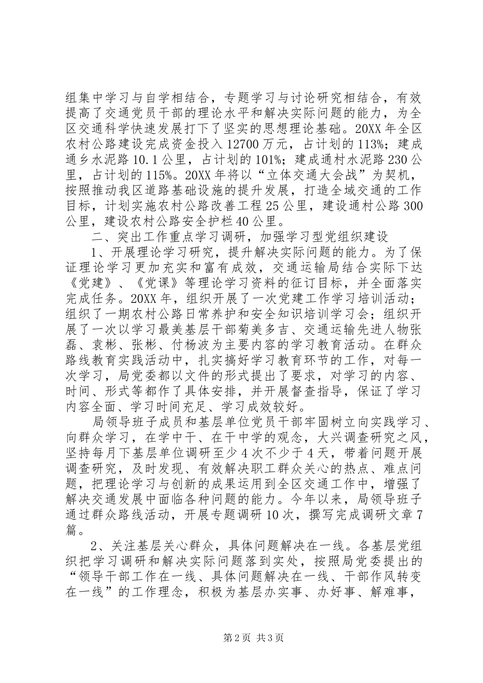 交通局创建学习型党组织事迹材料_第2页