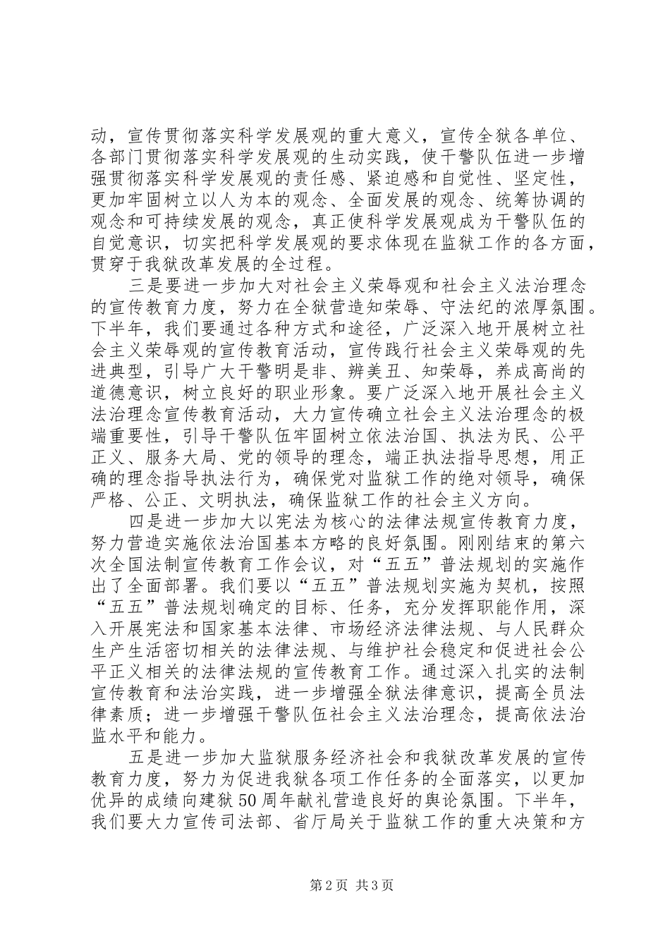 监狱下半年宣传教育工作计划_第2页