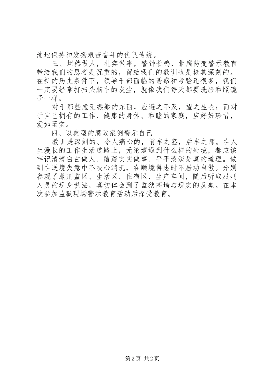 监狱现场心得体会_第2页