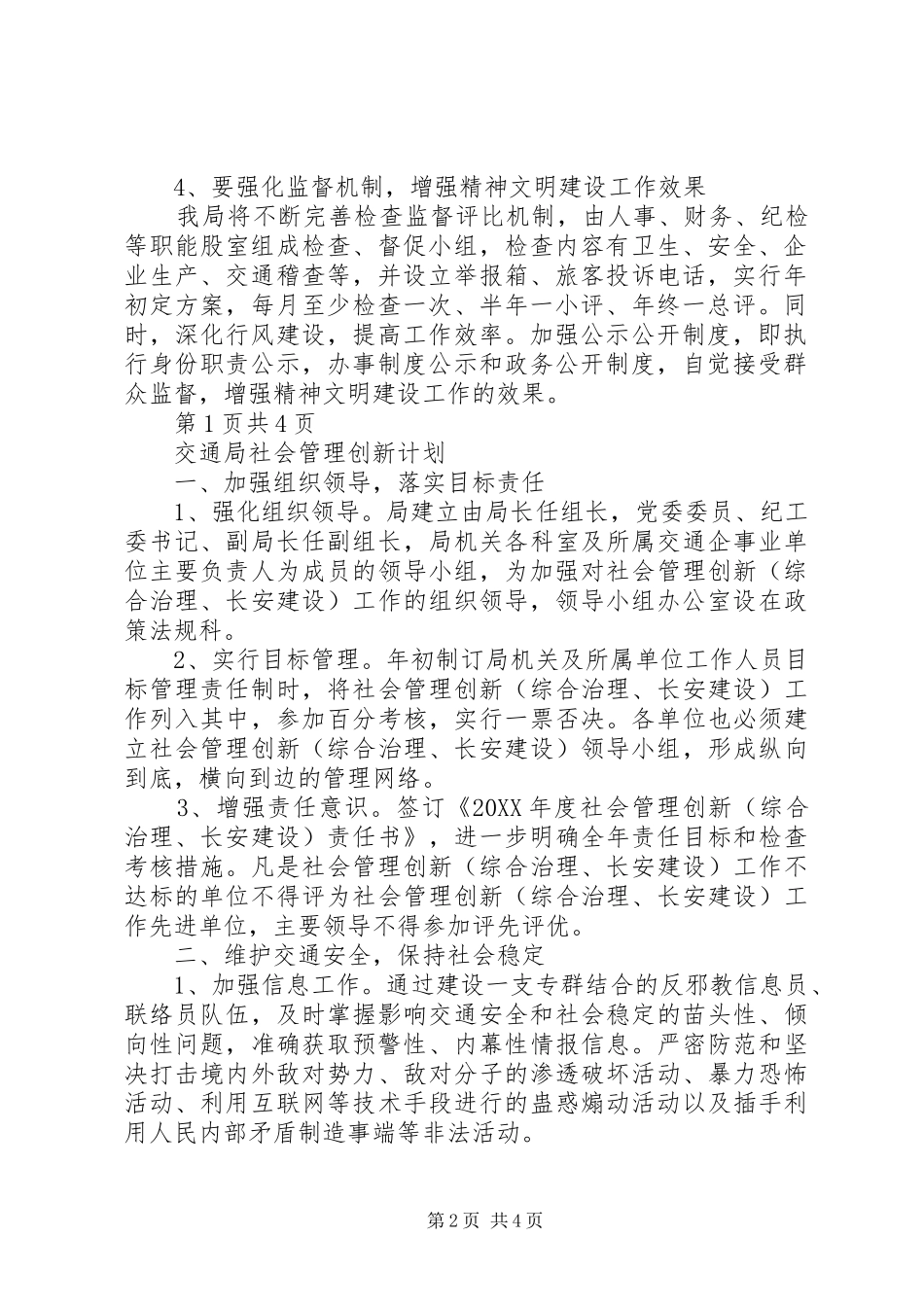 交通局创文明单位年度工作计划与交通局十项重点工作计划_第2页