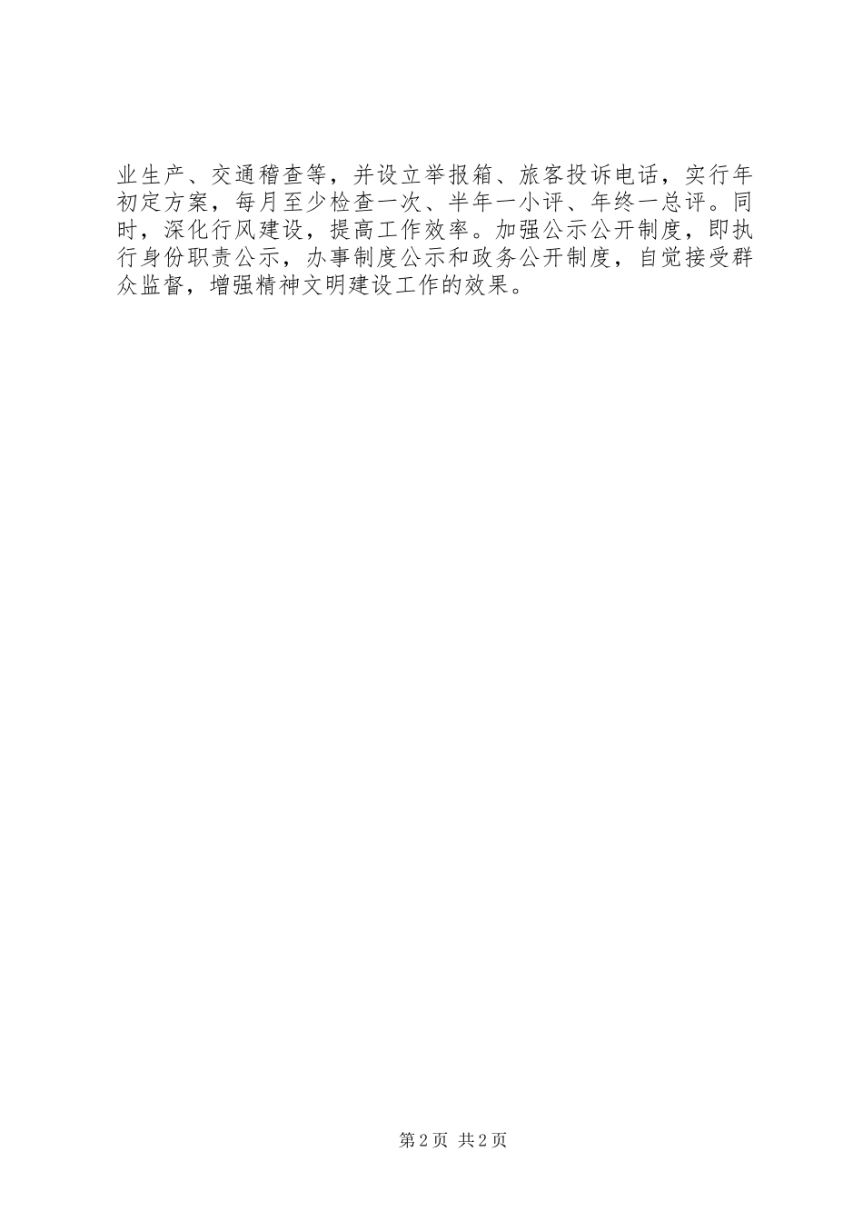 交通局创文明单位年度计划_第2页