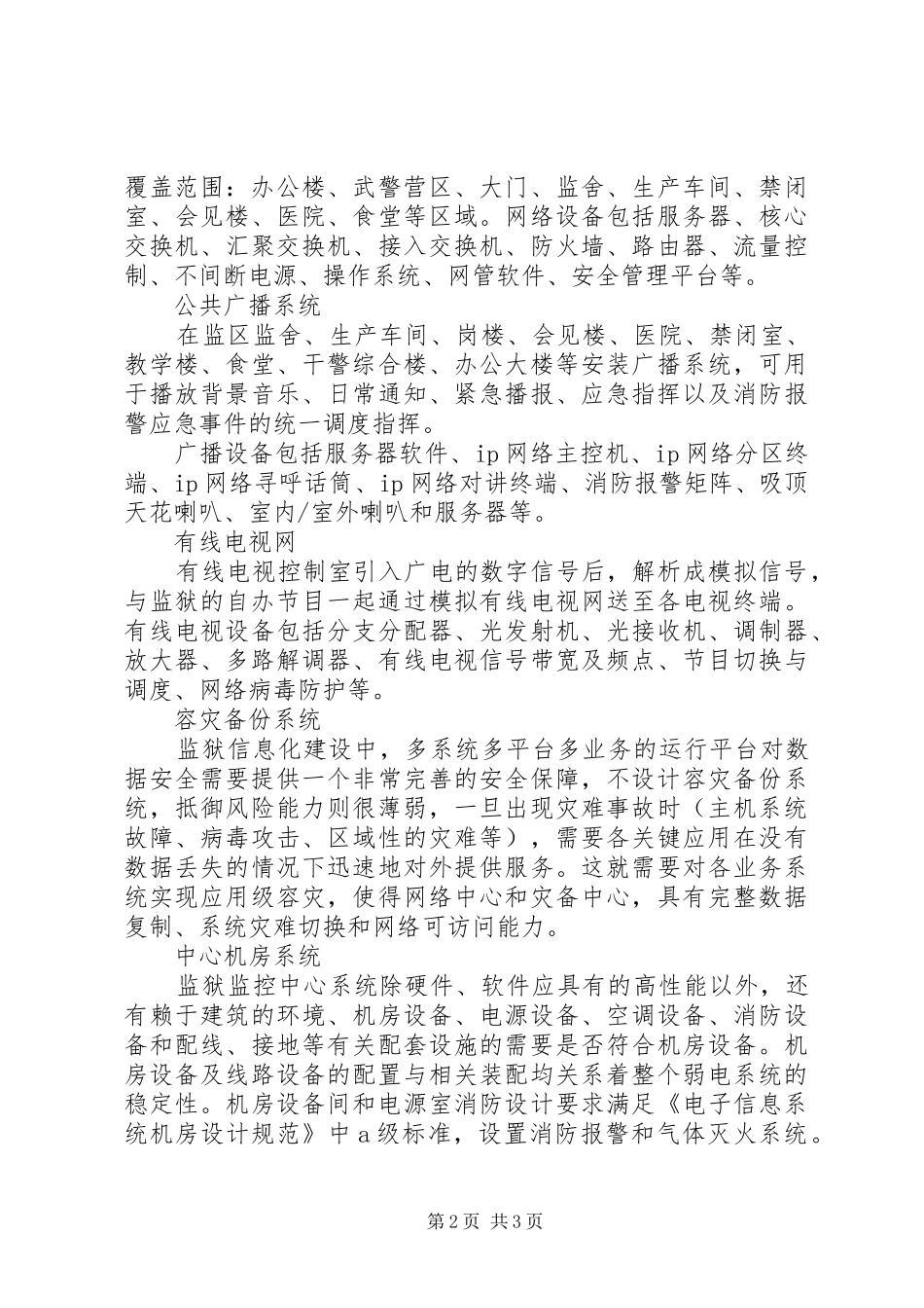 监狱信息化建设方案_第2页