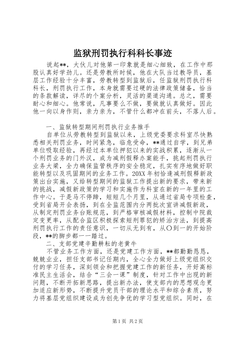 监狱刑罚执行科科长事迹_第1页