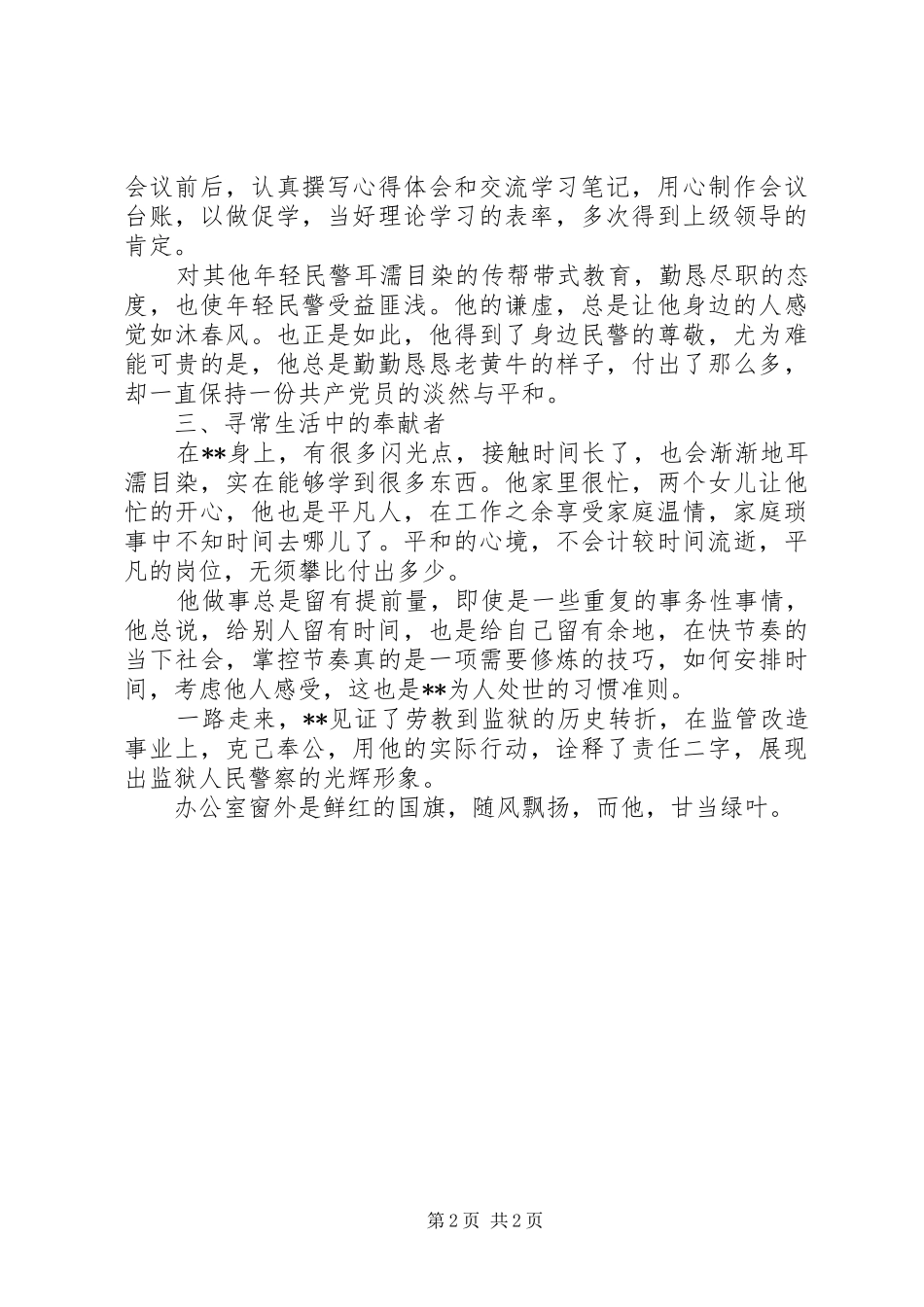 监狱刑罚执行科科长事迹_第2页