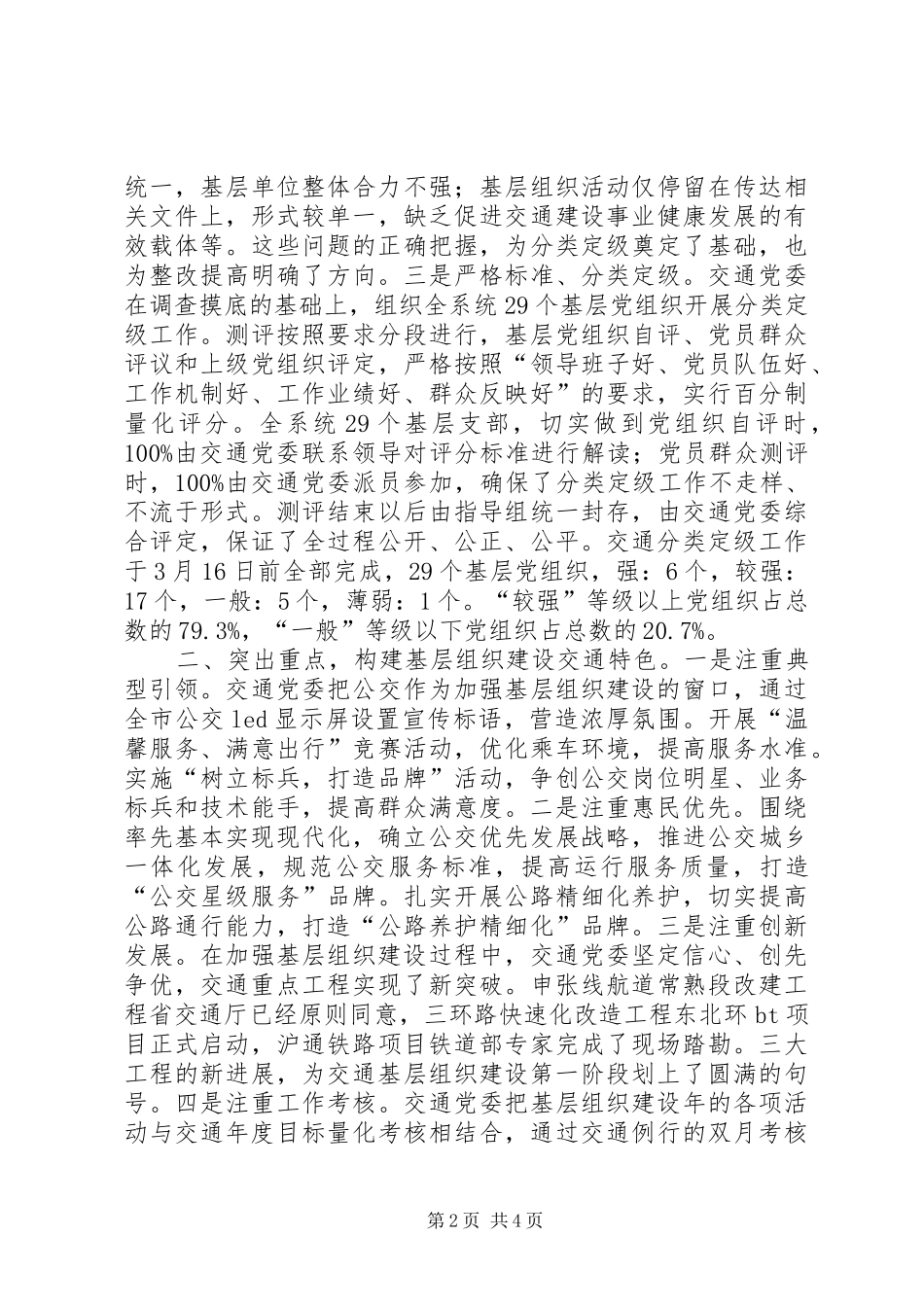 交通局创新基层组织建设工作总结_第2页