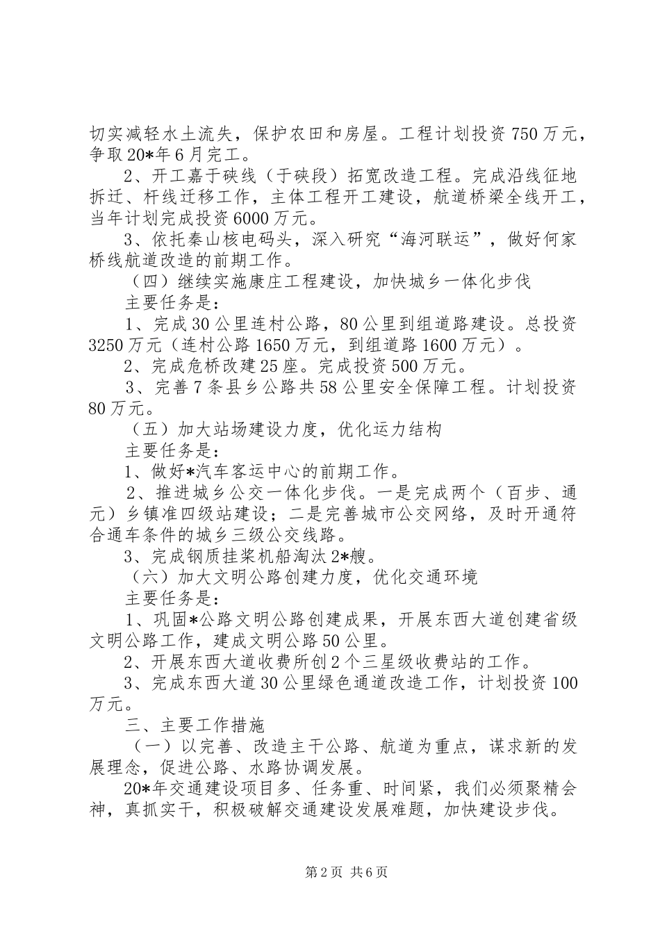 交通局创新建设发展计划_第2页