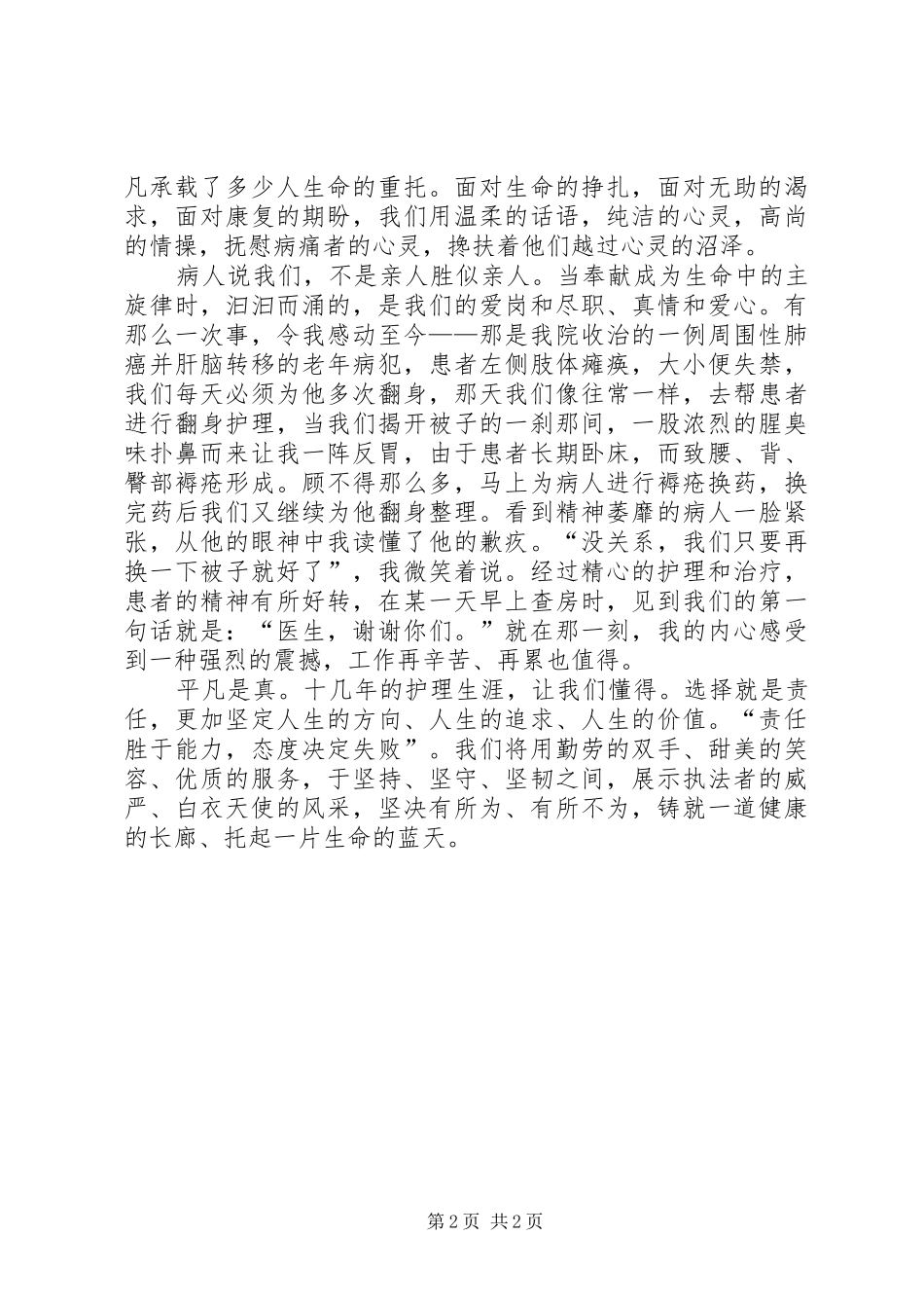 监狱医务工作者演讲稿_第2页