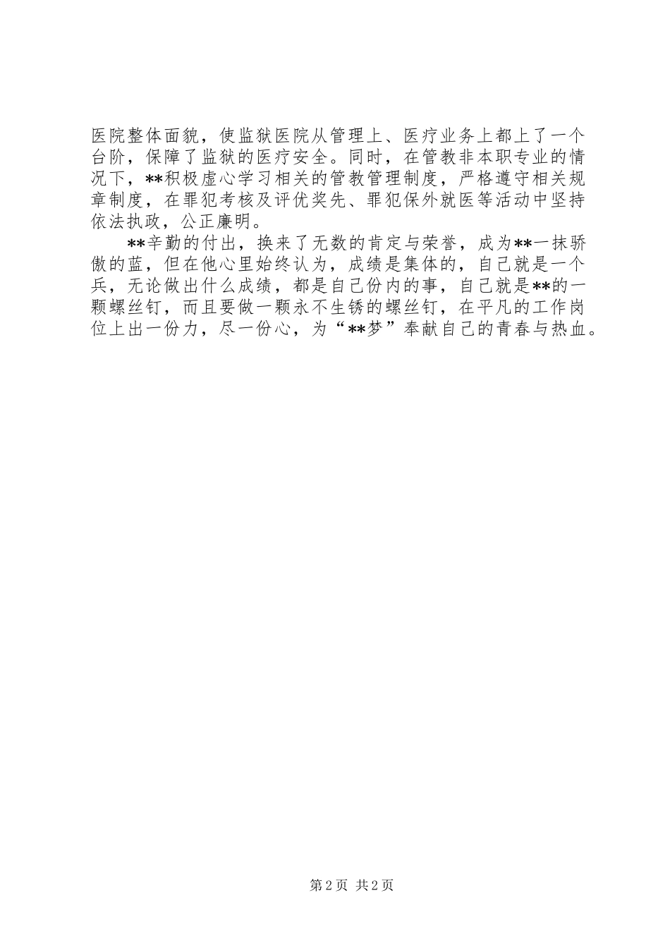 监狱医院副院长先进事迹_第2页