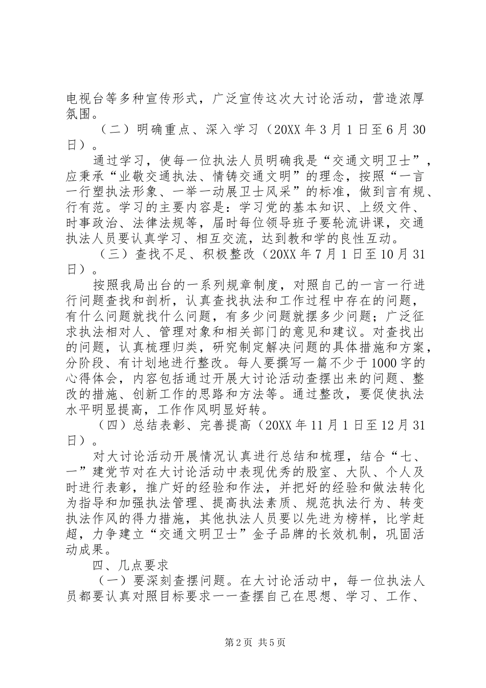 交通局创新提升实施方案_第2页