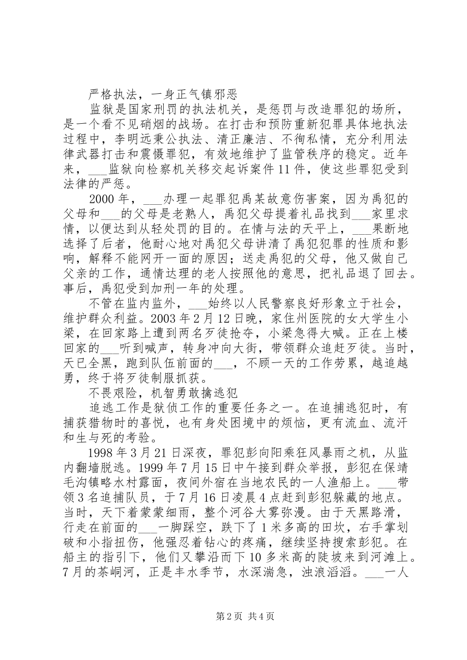 监狱狱侦科科长先进事迹材料_第2页